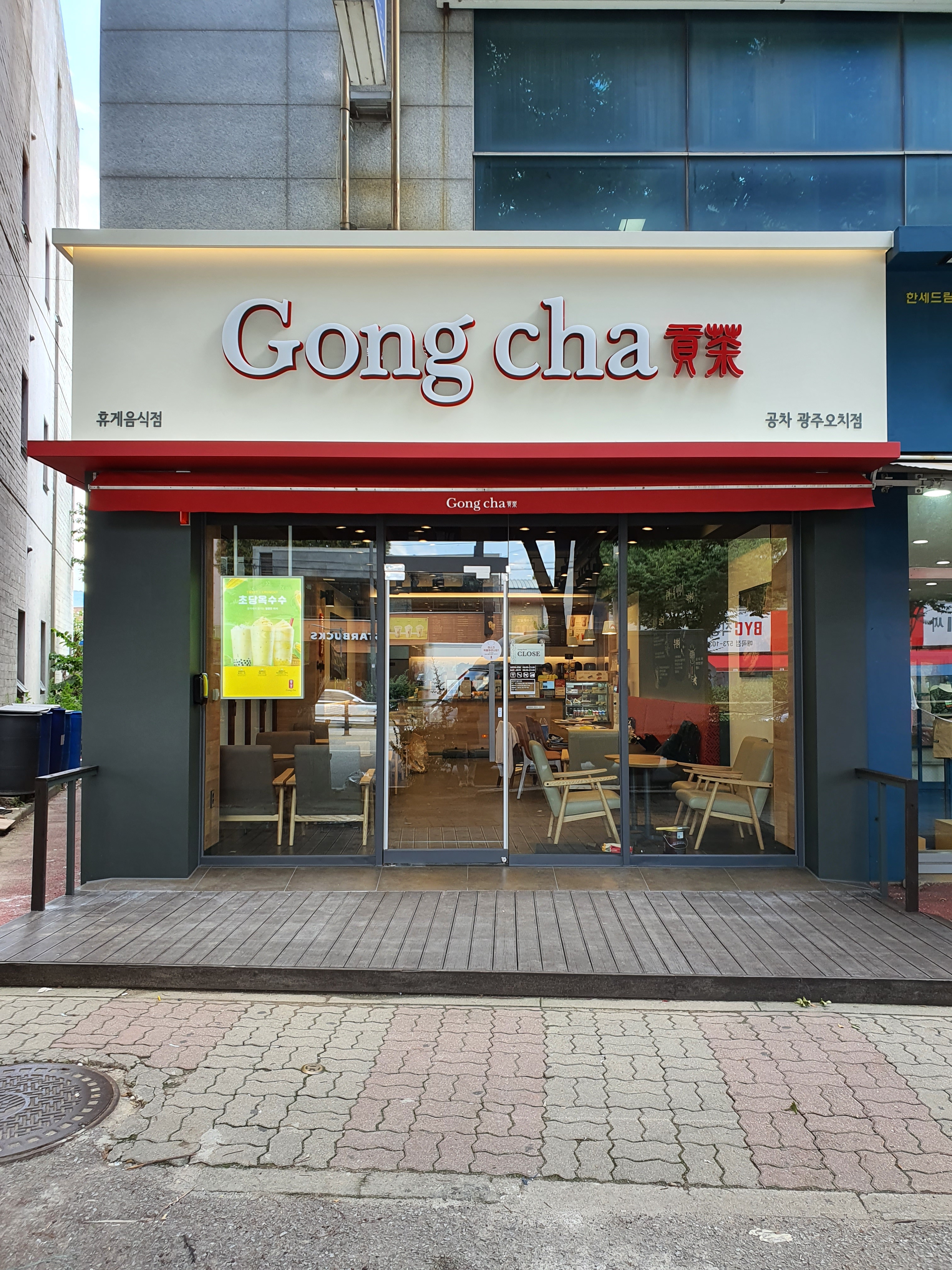 공차 광주오치점