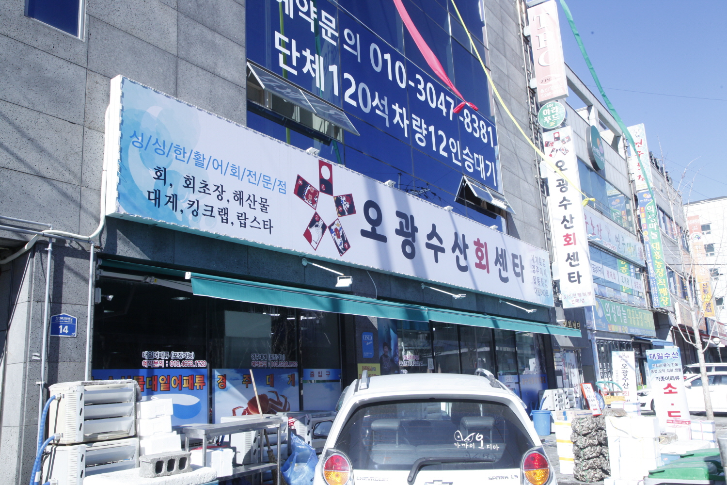 오광수산회센터 달동횟집
