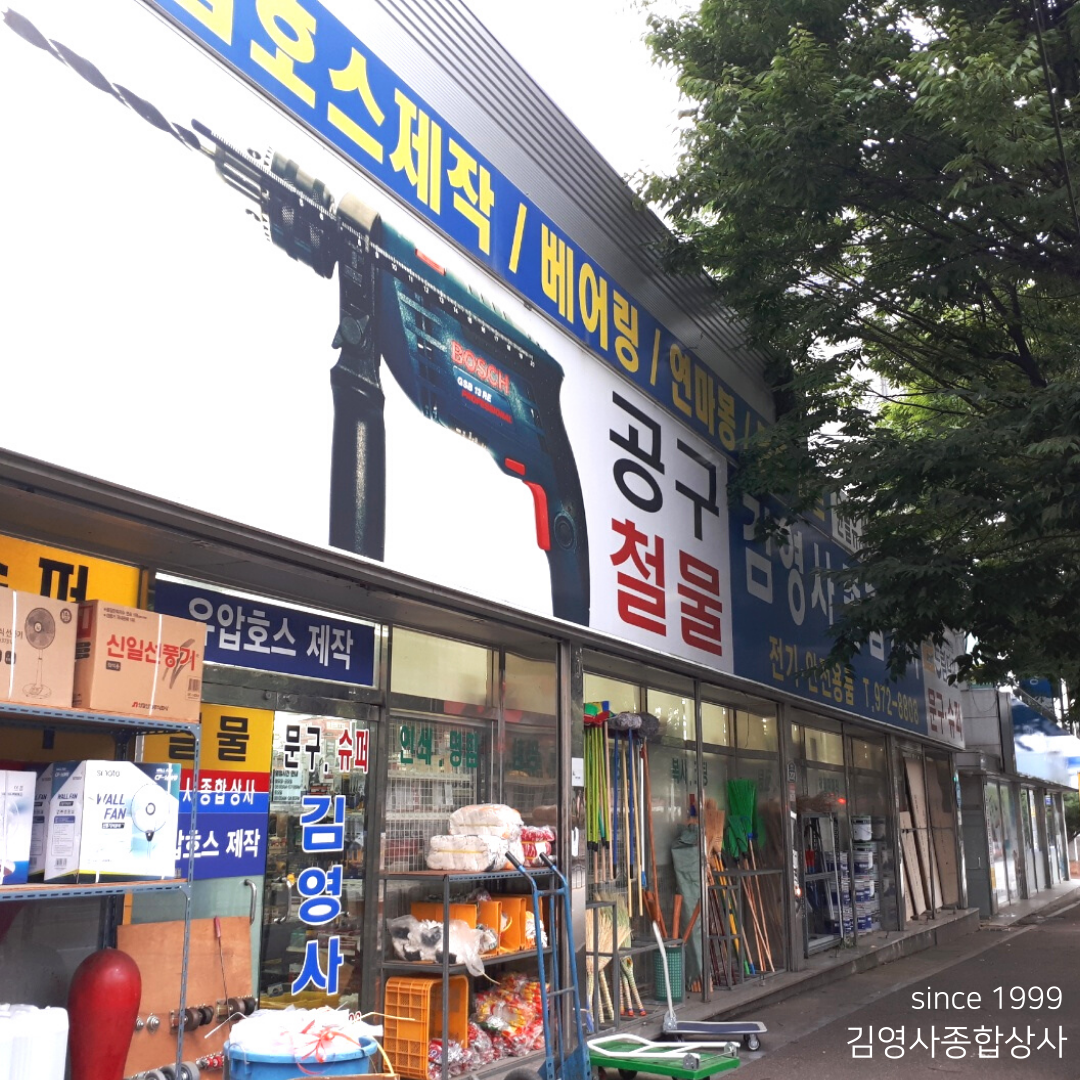김영사종합상사