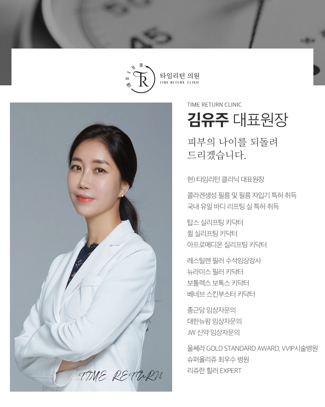 타임리턴의원 대표 이미지