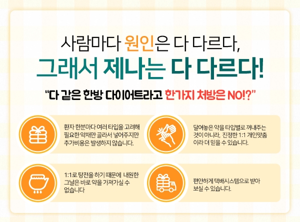더이엘 제나한의원