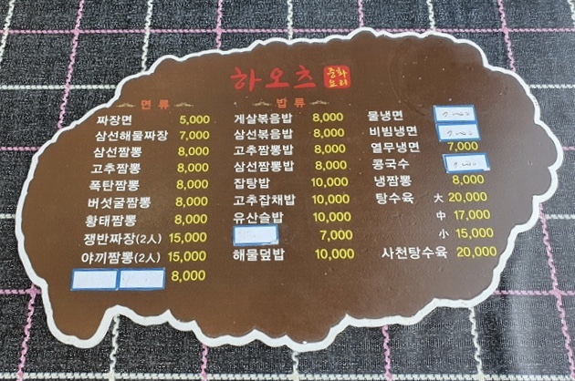 하오츠