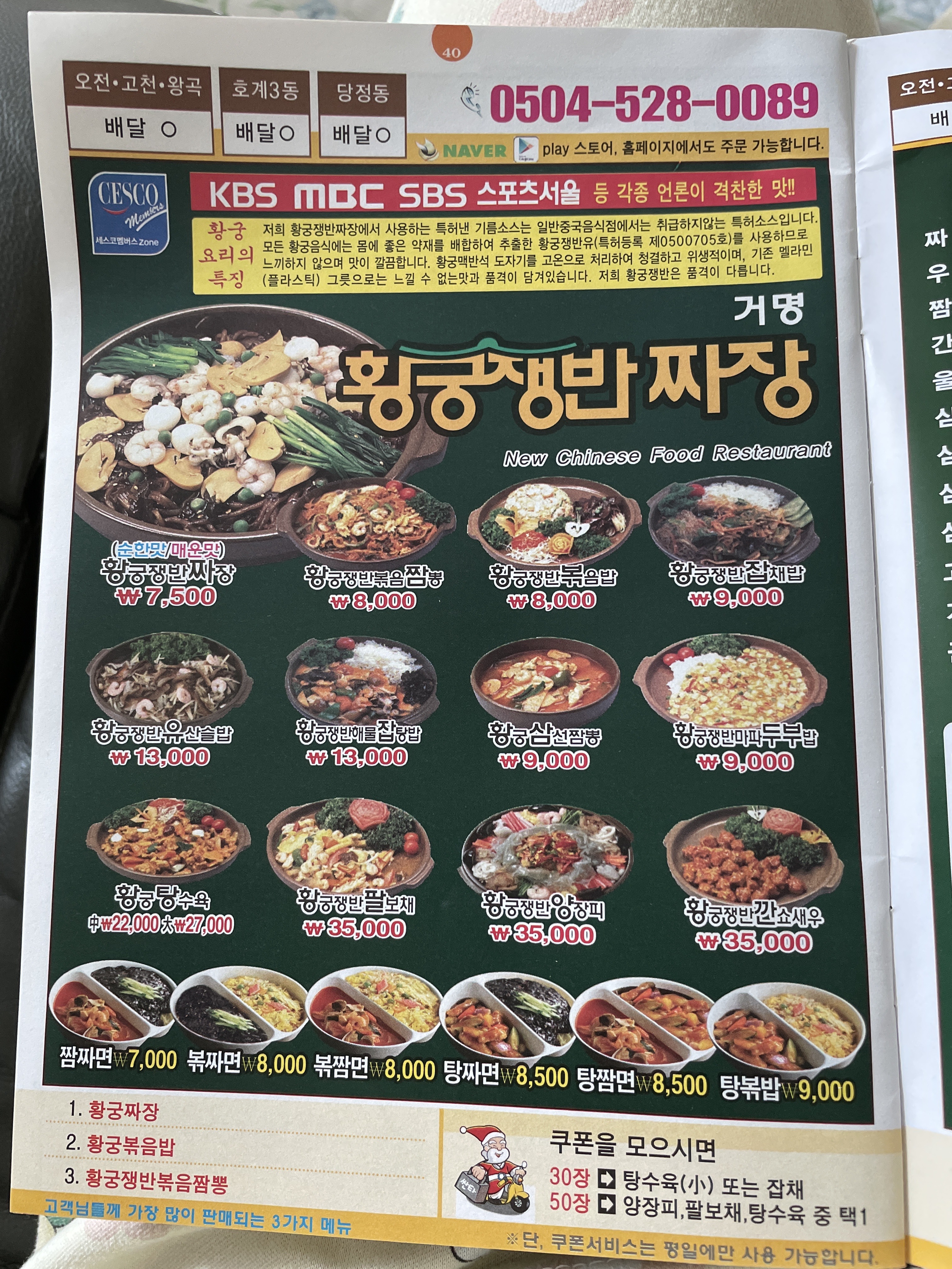 황궁쟁반짜장