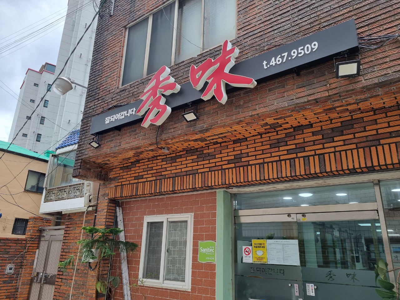 수미식당