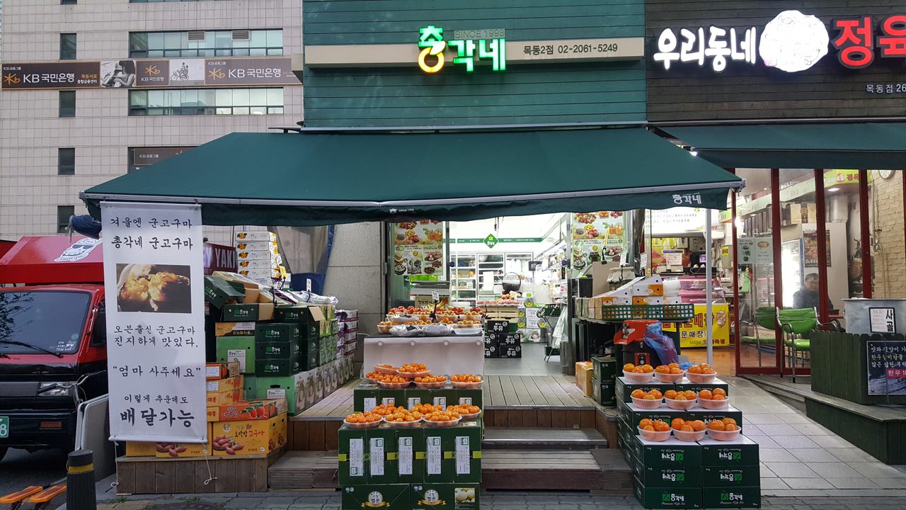 총각네 목동2호점