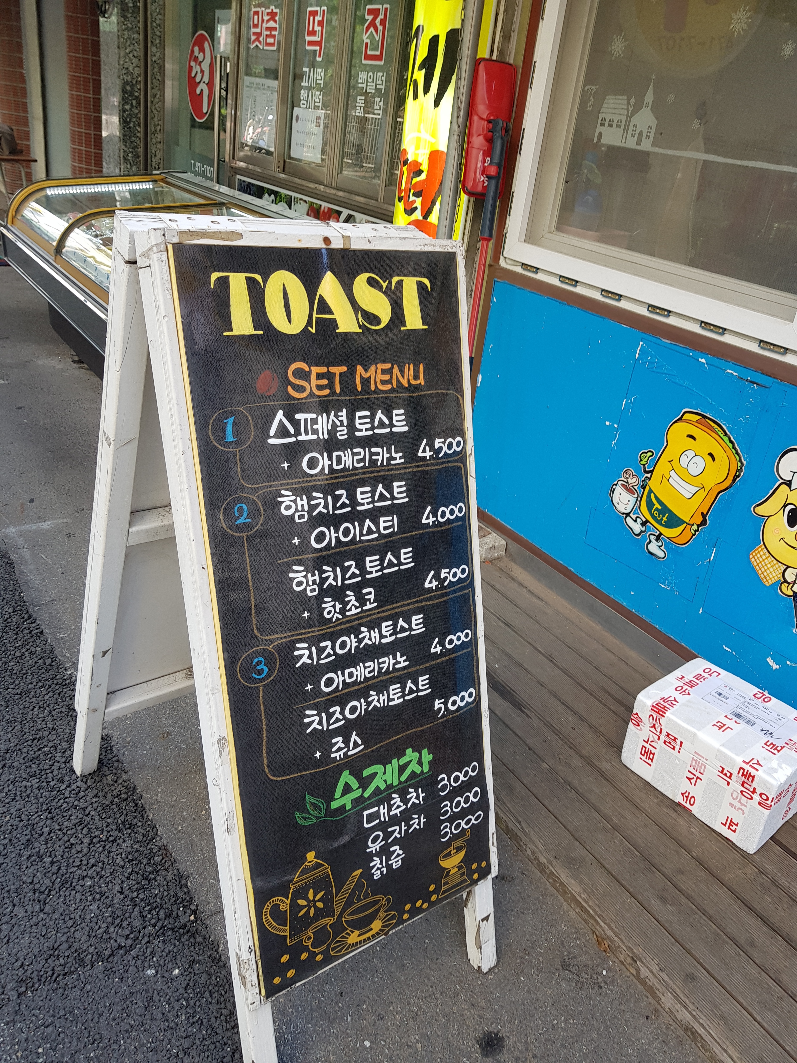 카페엔불토스트