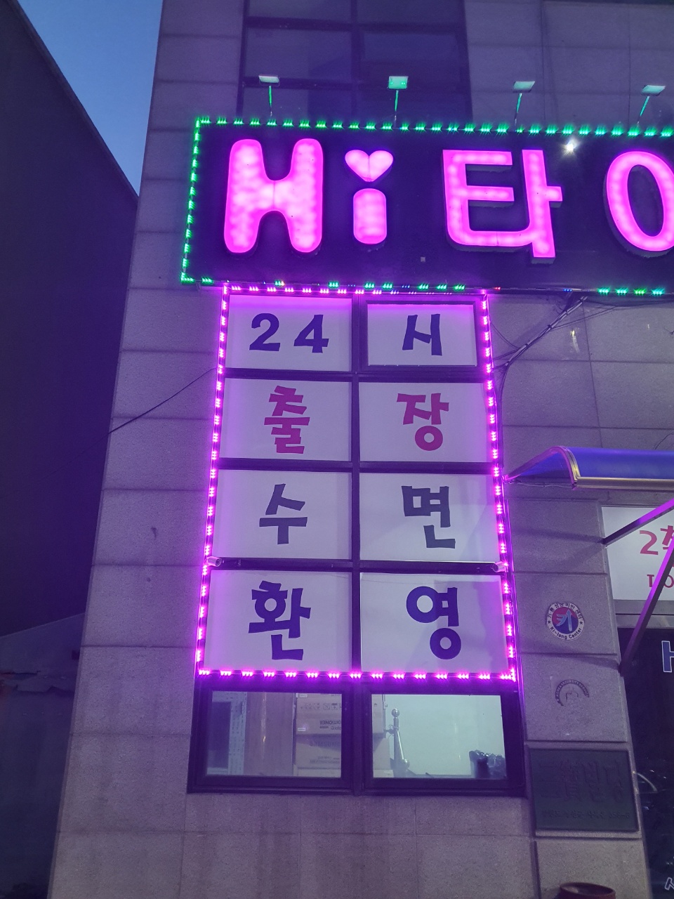 Hi타이마사지 photo 4