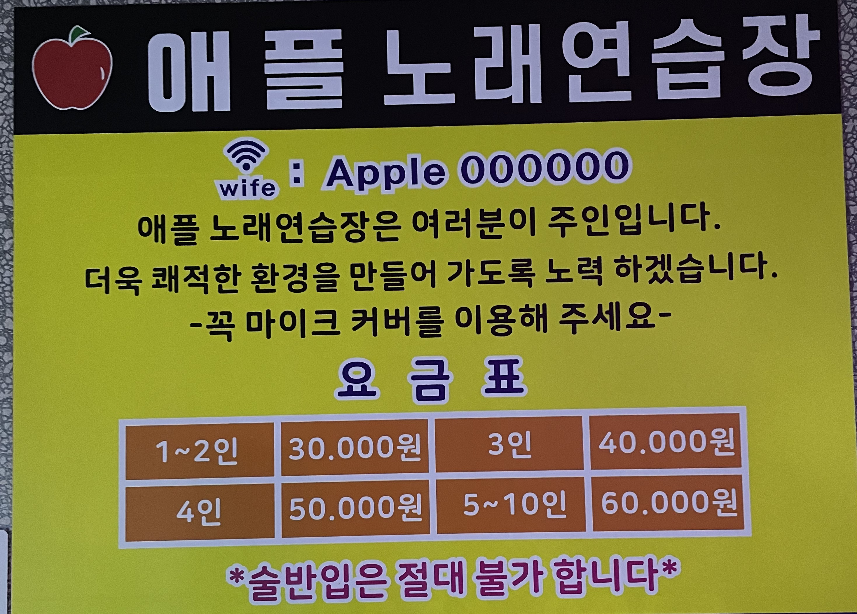 애플노래연습장