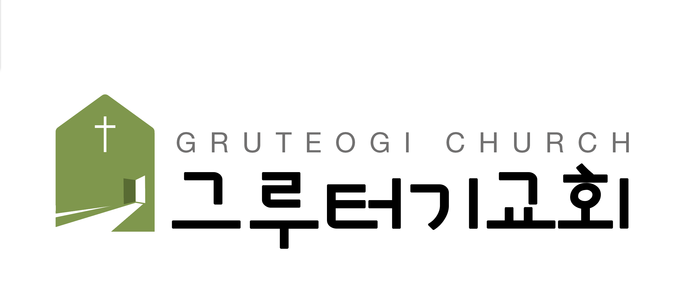 그루터기교회
