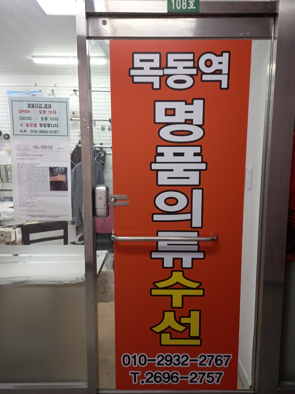 목동역명품의류수선