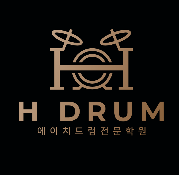 에이치드럼전문학원