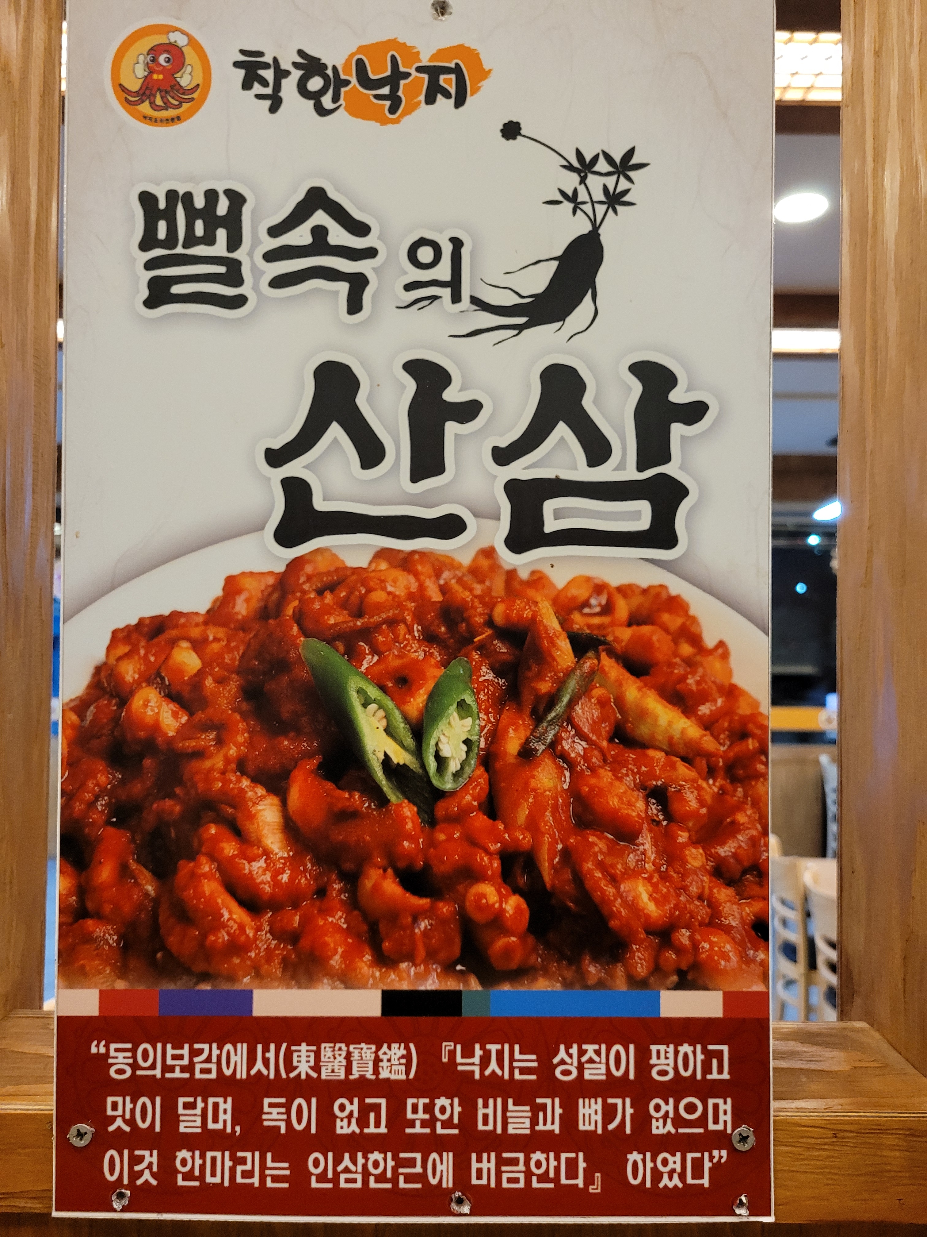 착한낙지 삼척점