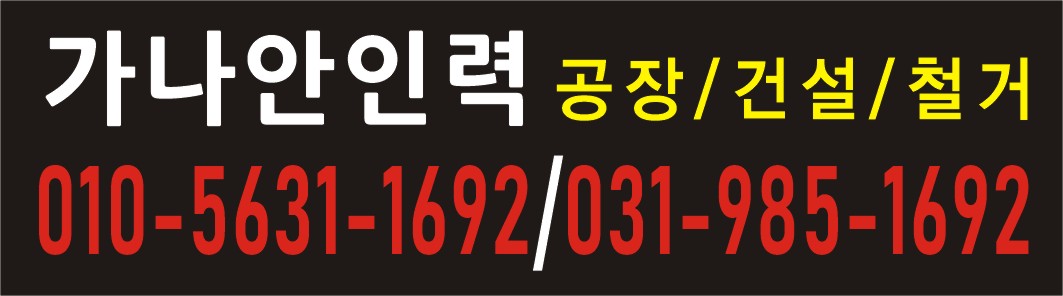 가나안인력