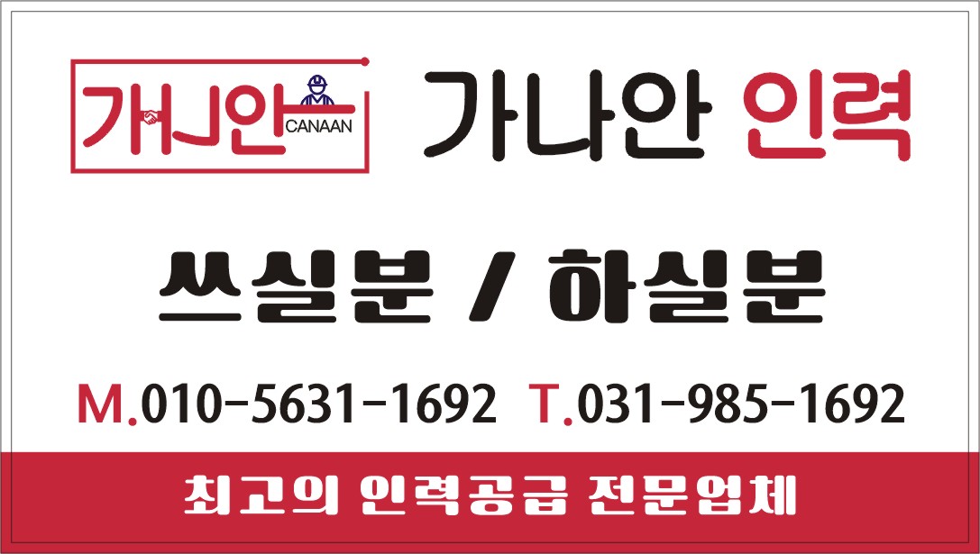 가나안인력