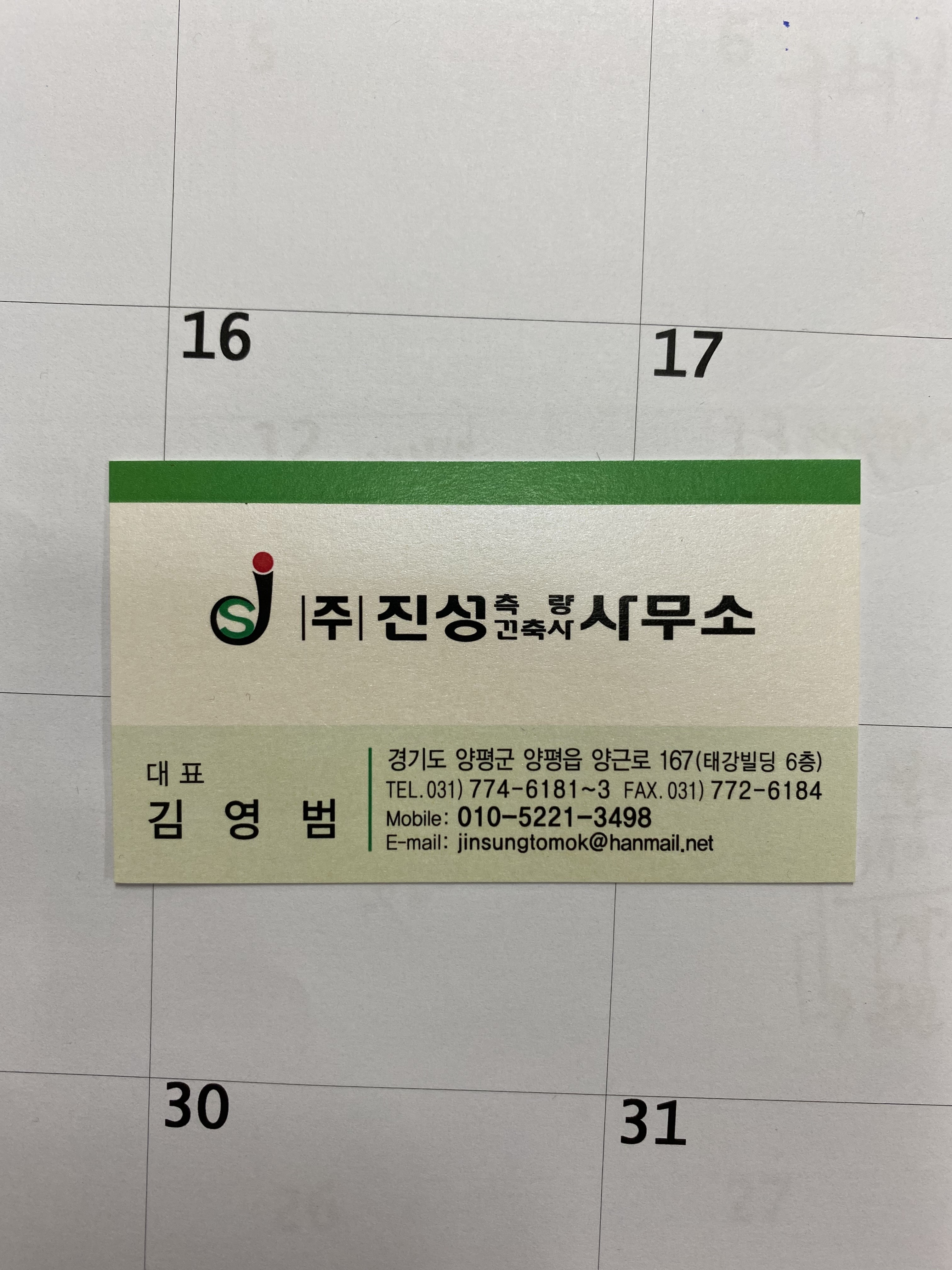 진성측량건축설계사무소