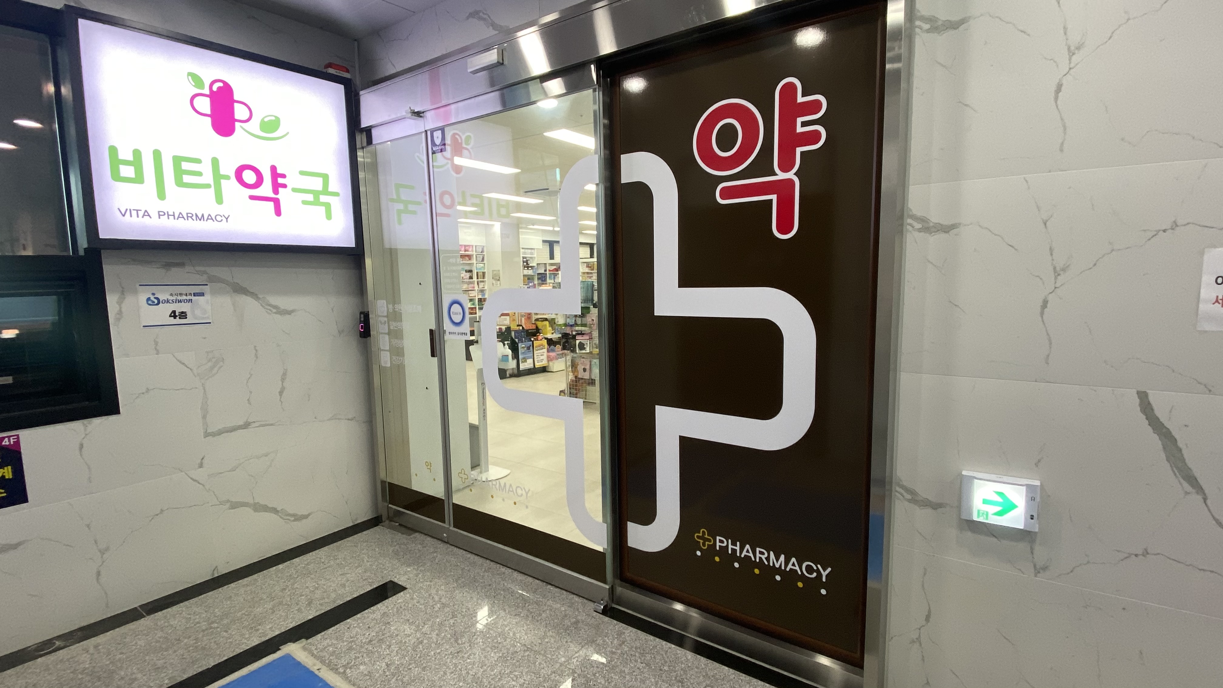 비타약국