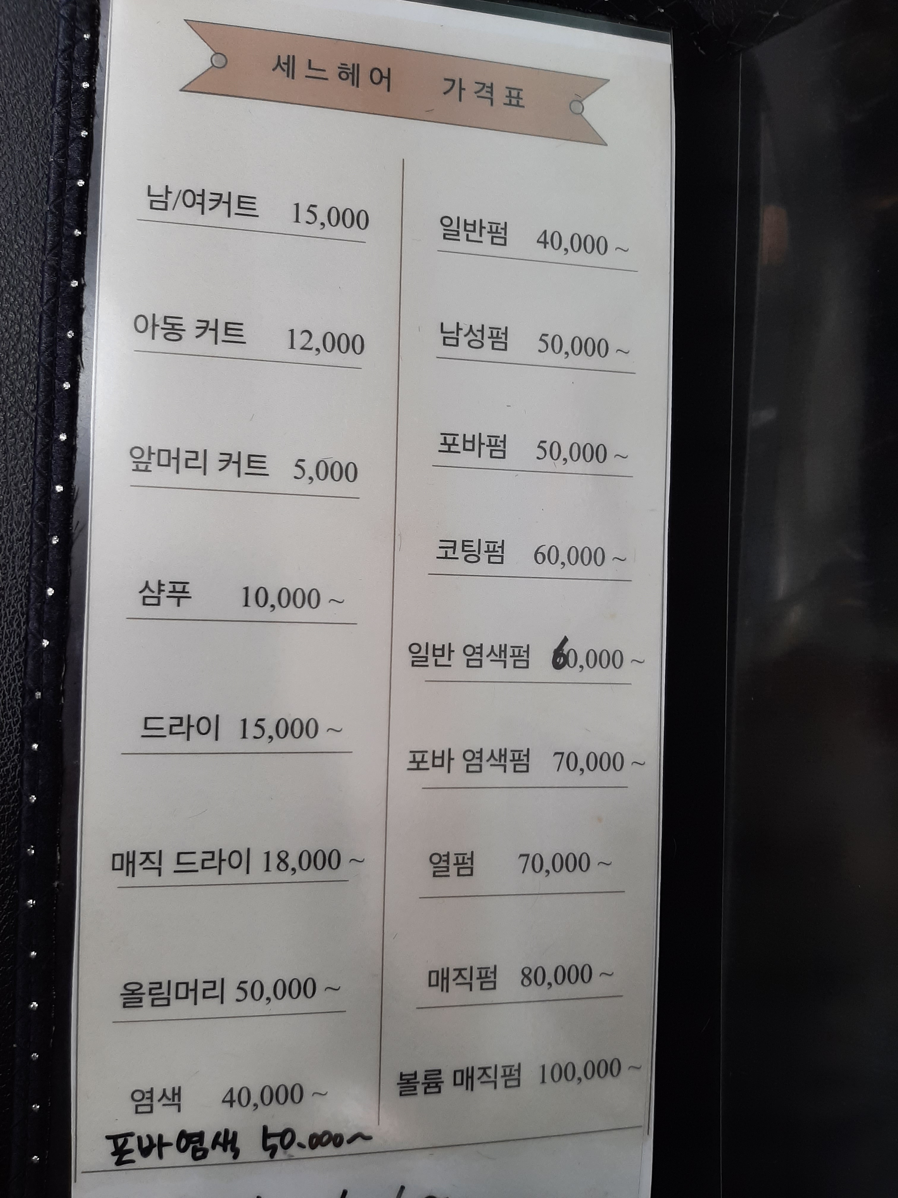 세느헤어벨