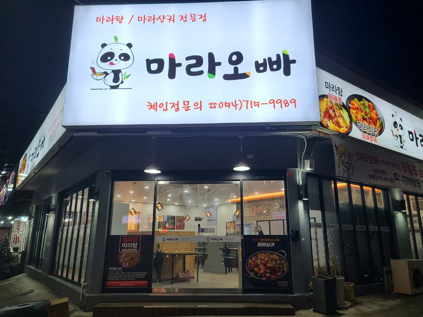 마라오빠 마라탕