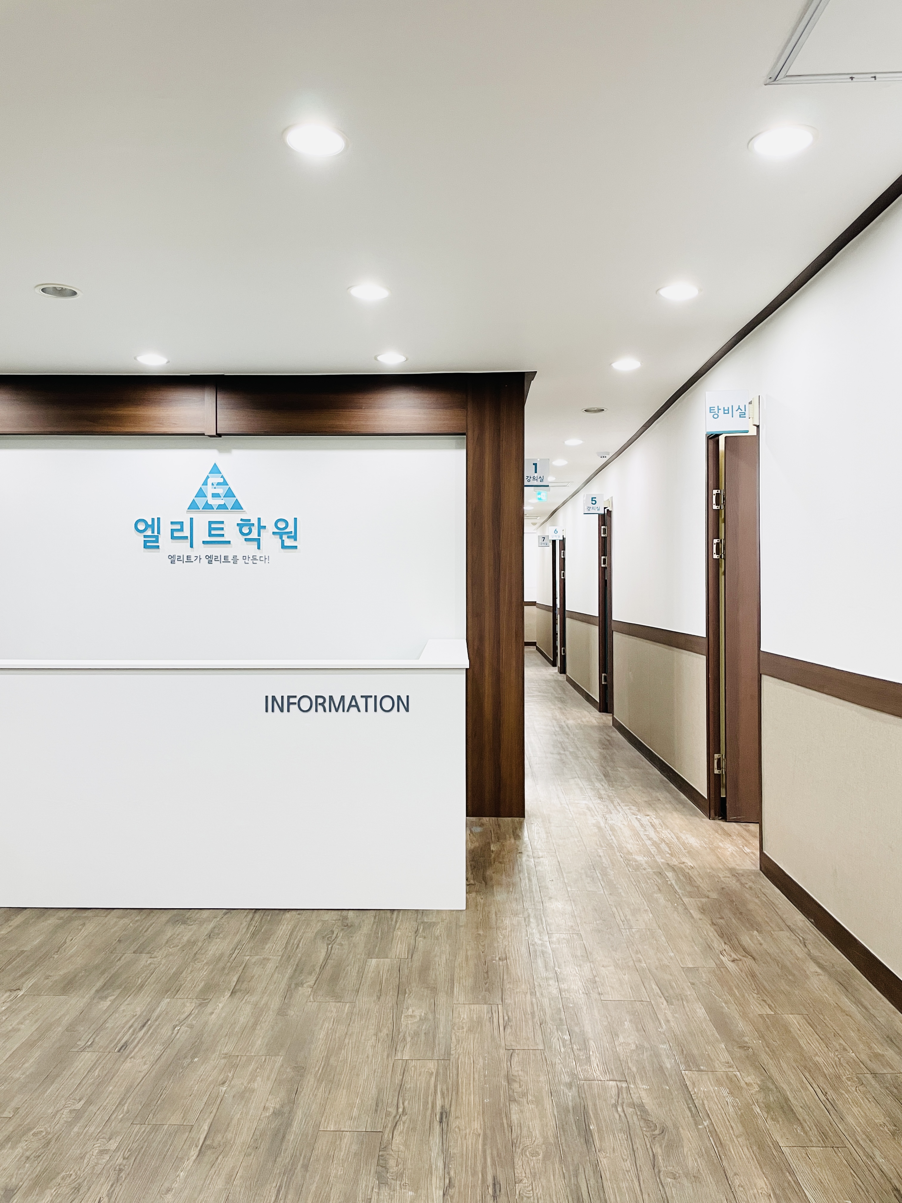 엘리트학원