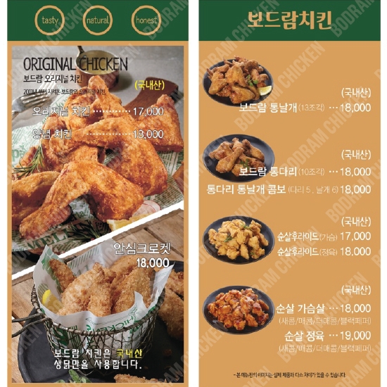 보드람치킨 권선점