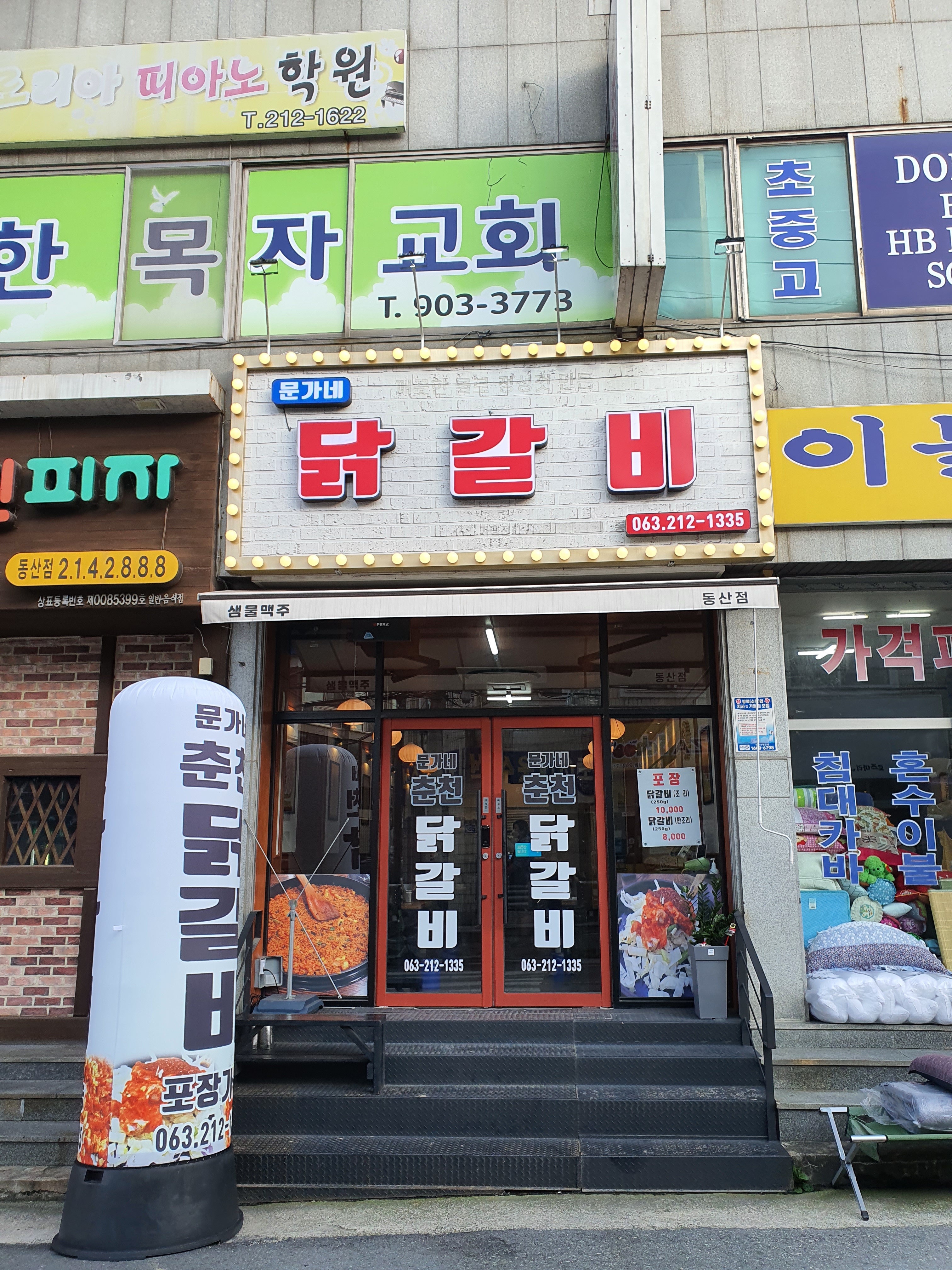 문가네춘천닭갈비