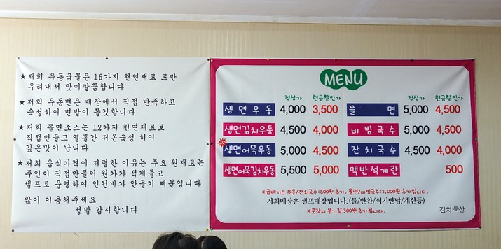 서초우동
