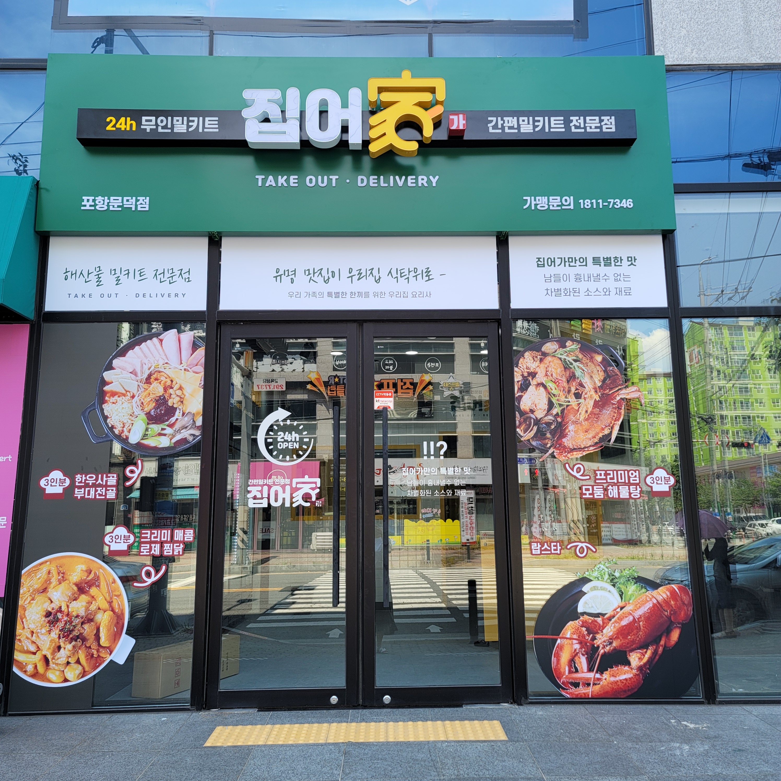 집어가 포항문덕점