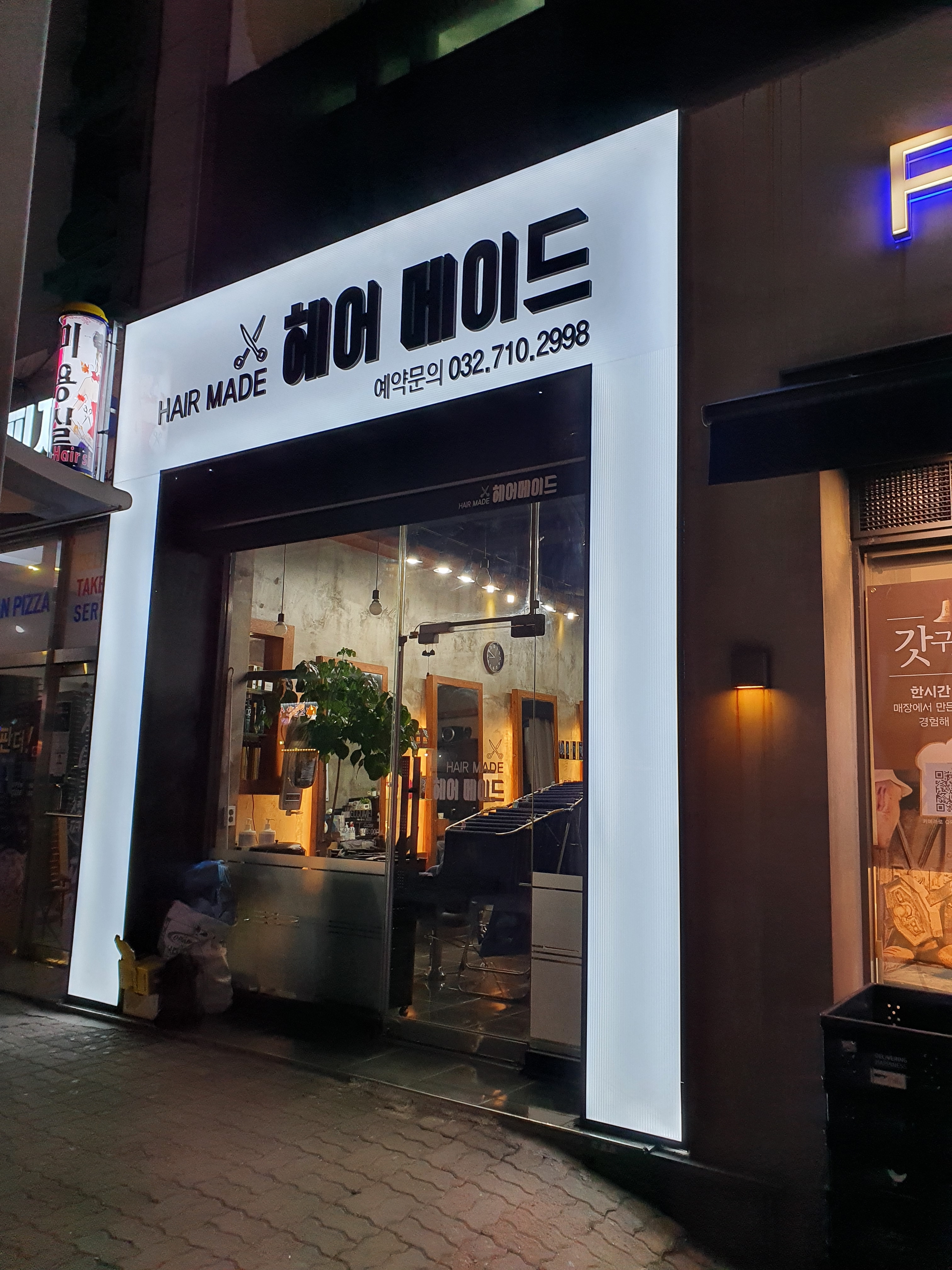 헤어메이드