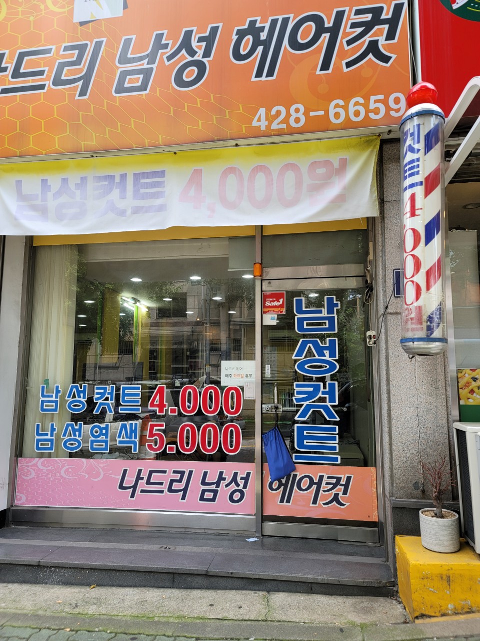 나드리남성헤어컷