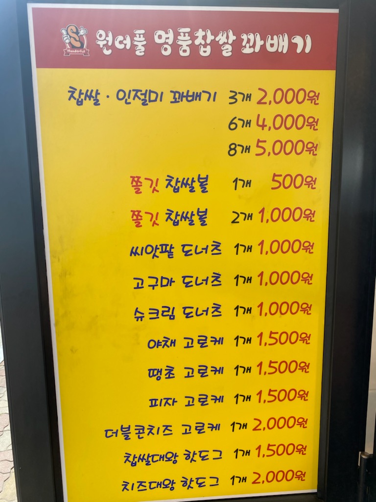 원더풀꽈배기