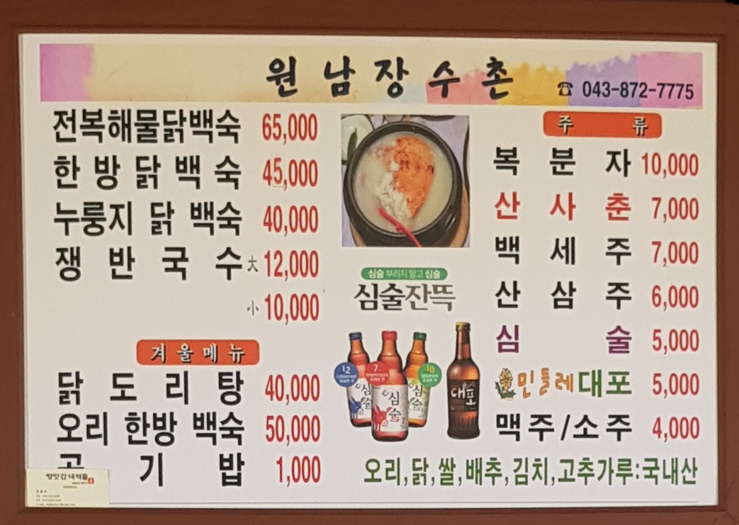 장수촌가든