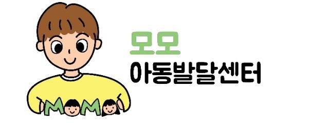모모아동발달센터 대표 이미지