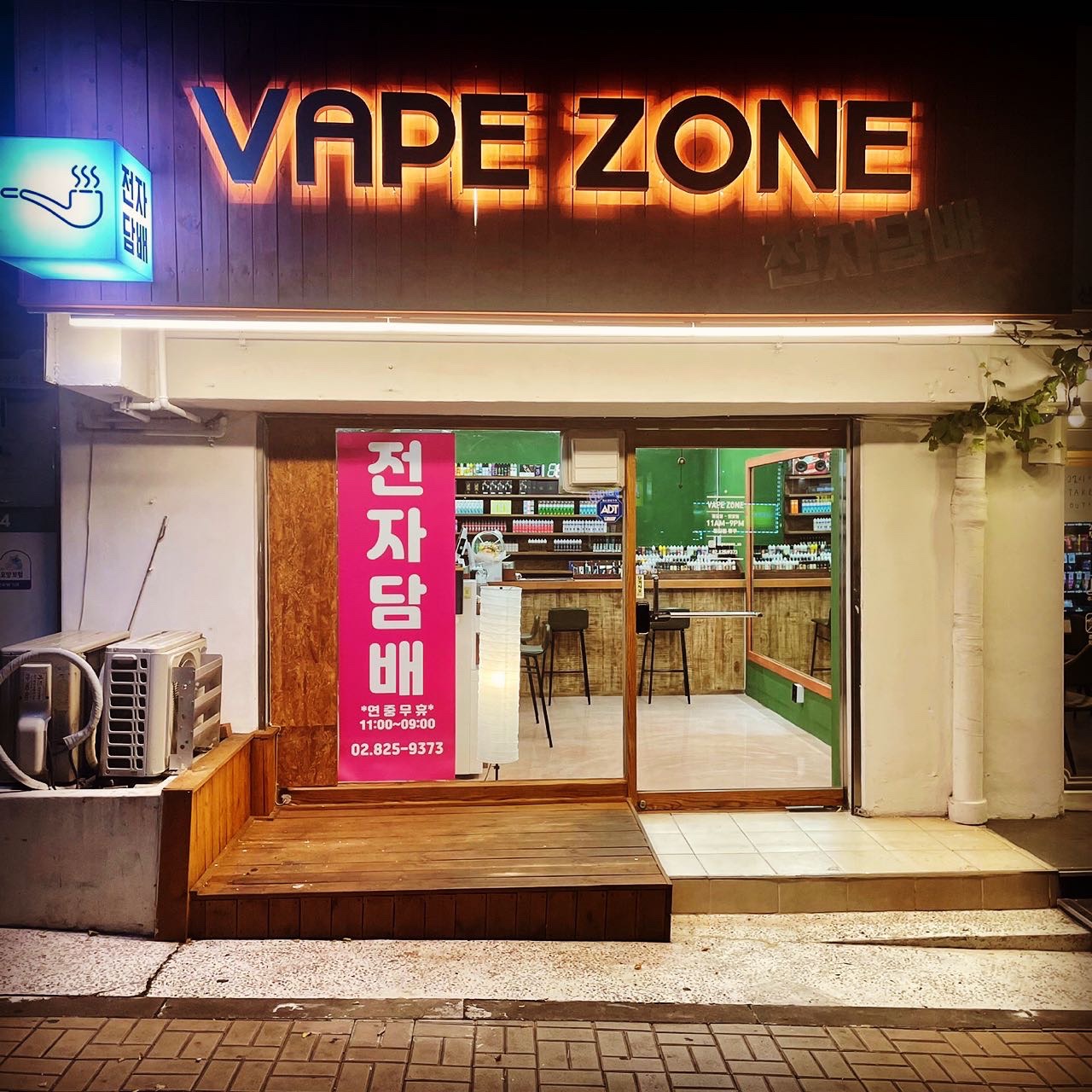 VAPE ZONE 신대방삼거리점