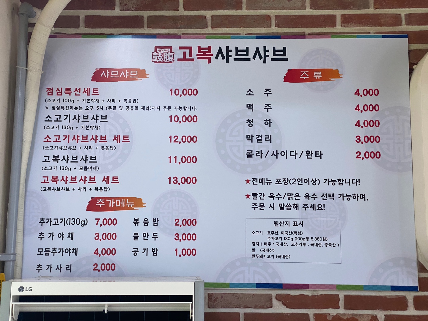 고복샤브샤브 청라점