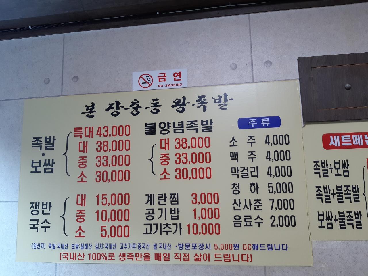 본장충동왕족발
