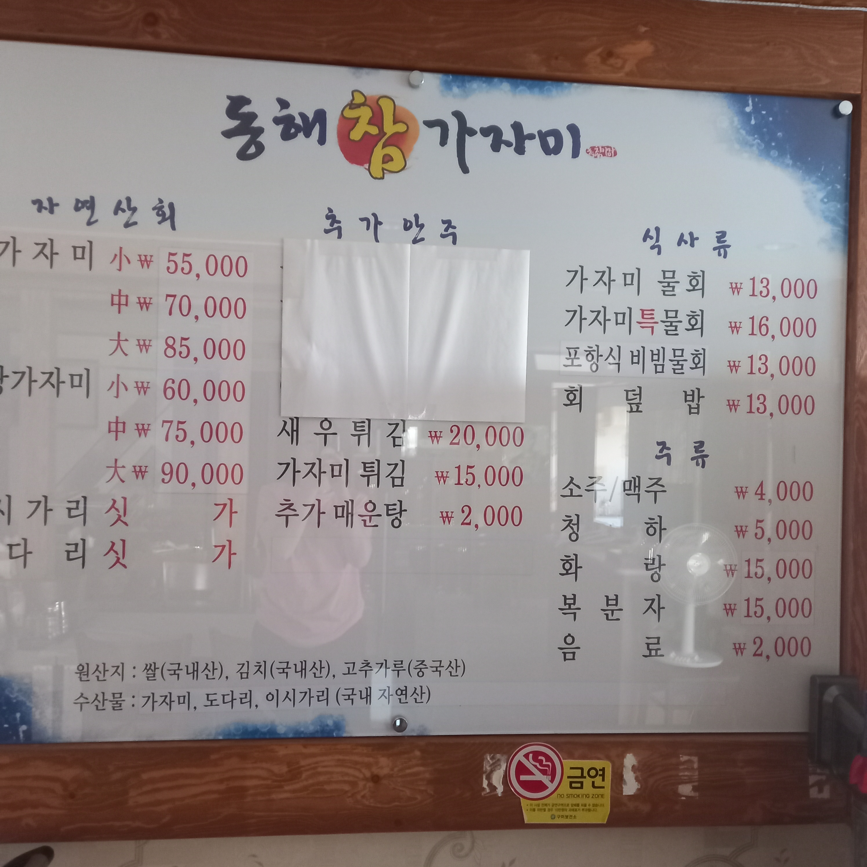 동해참가자미