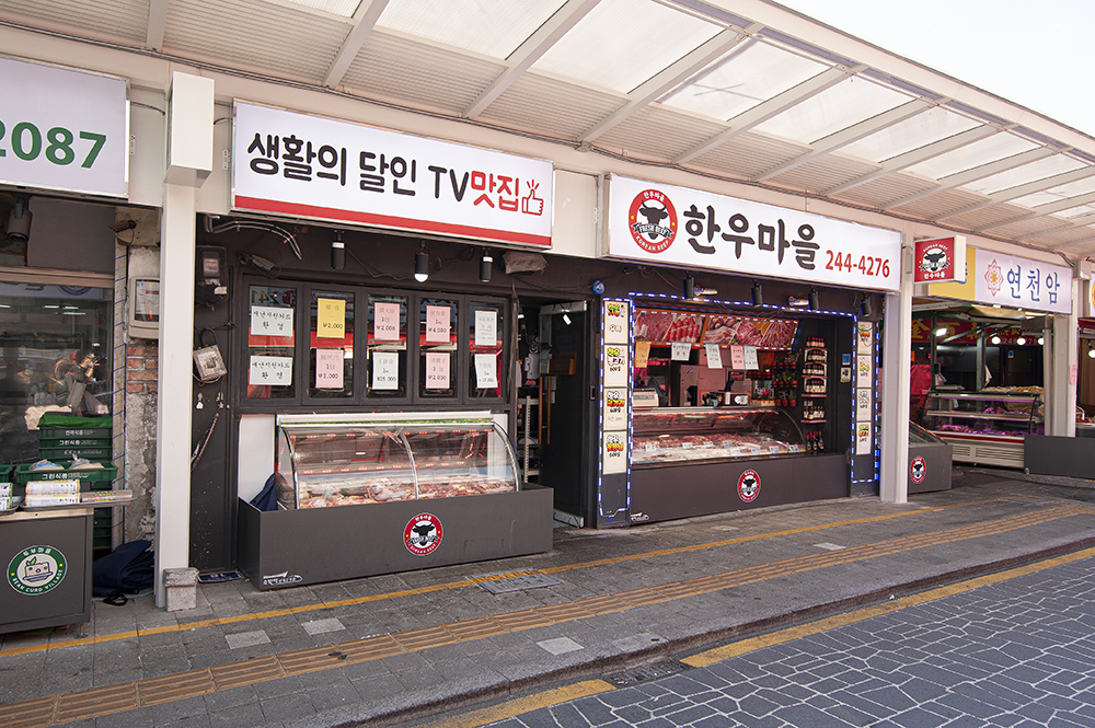 한우마을