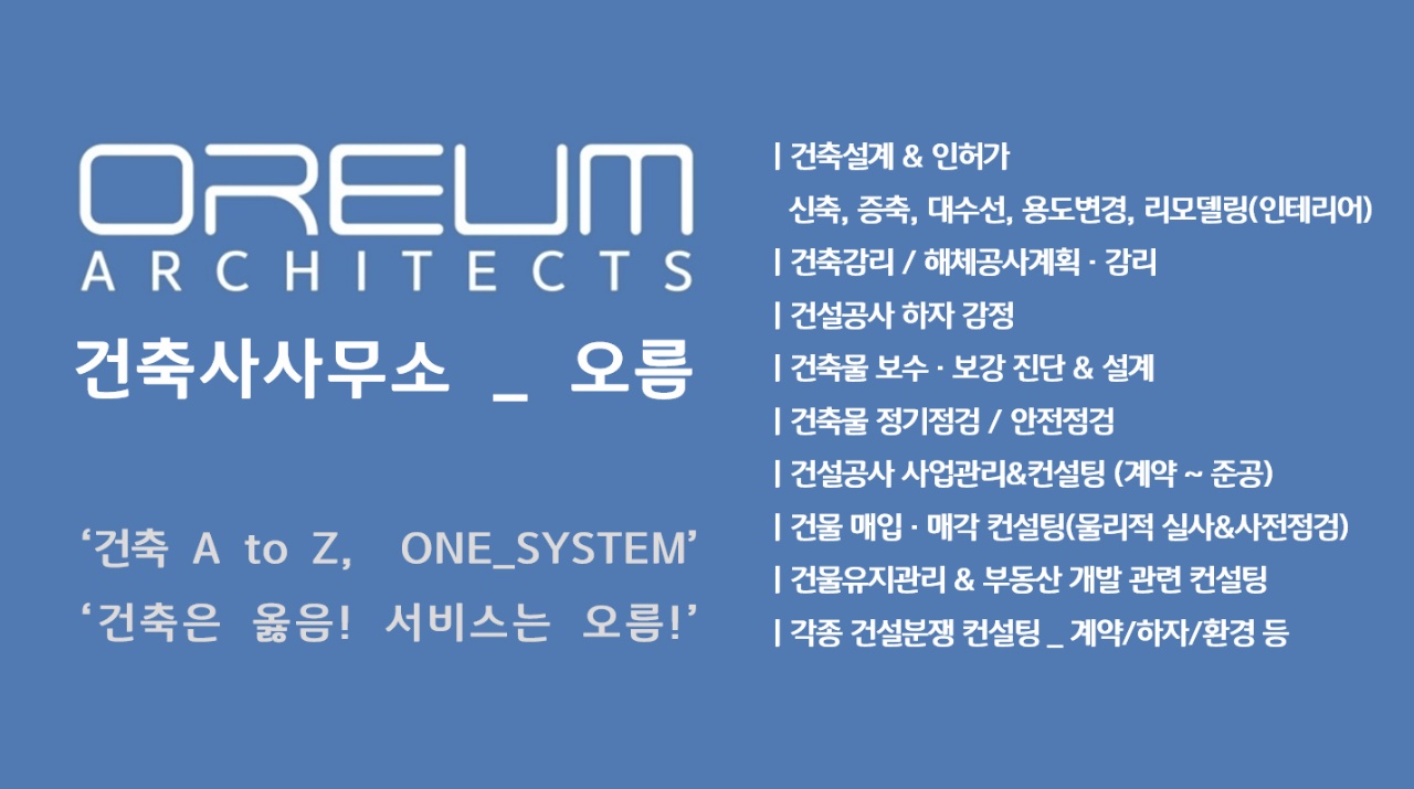 오름 건축사사무소