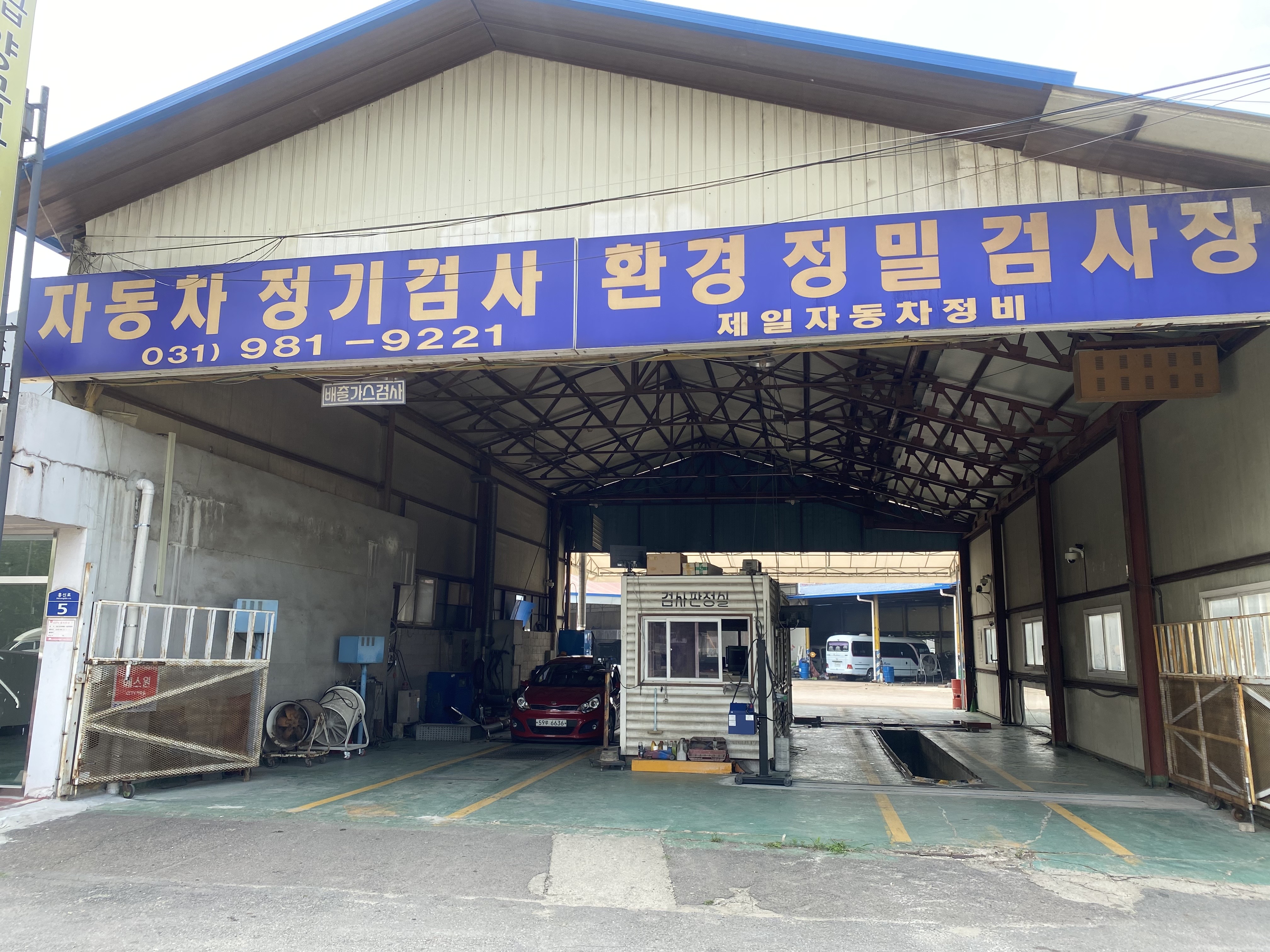 제일자동차정비
