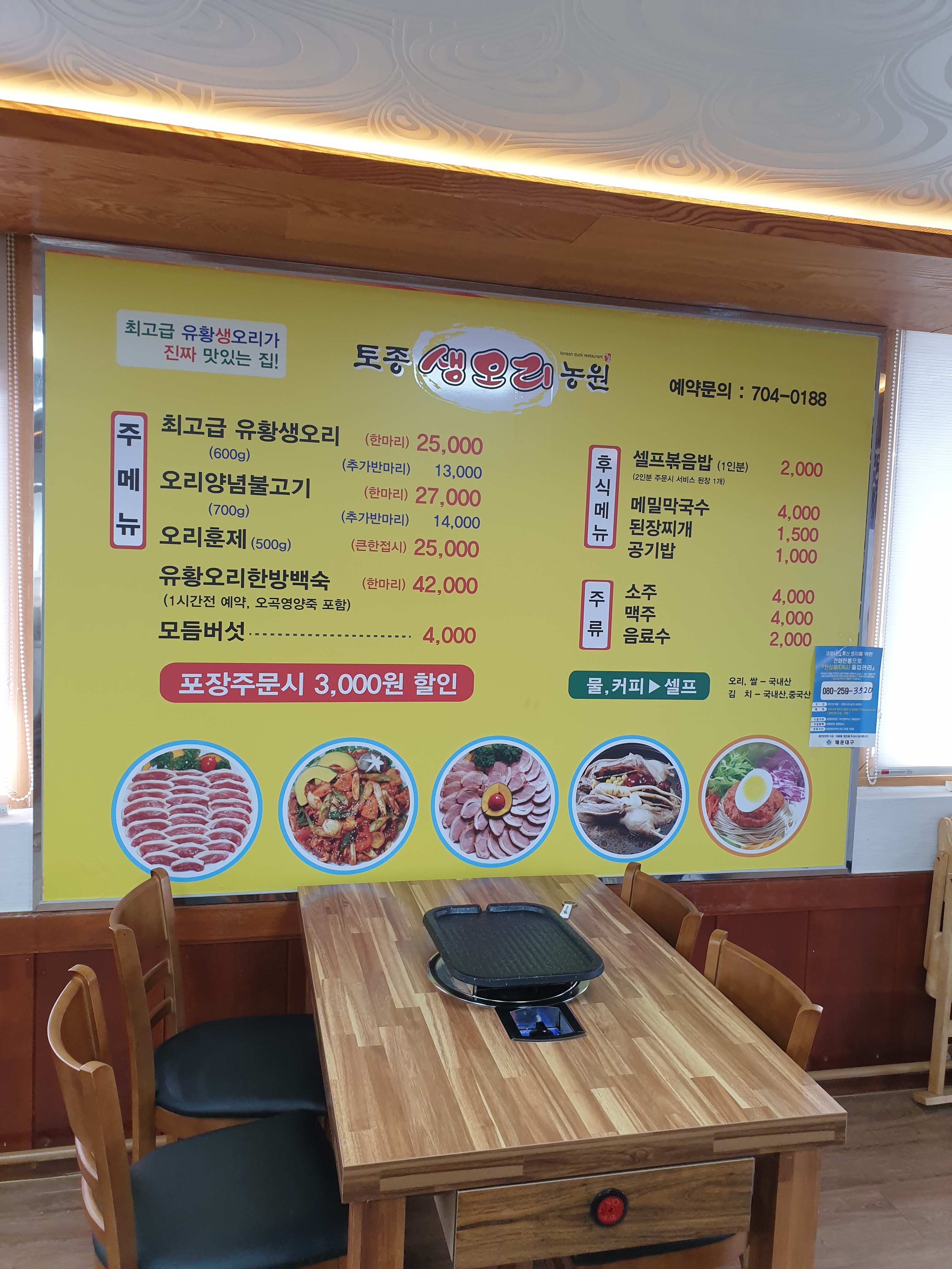 토종생오리농원