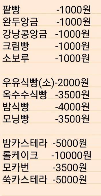 제일베이커리