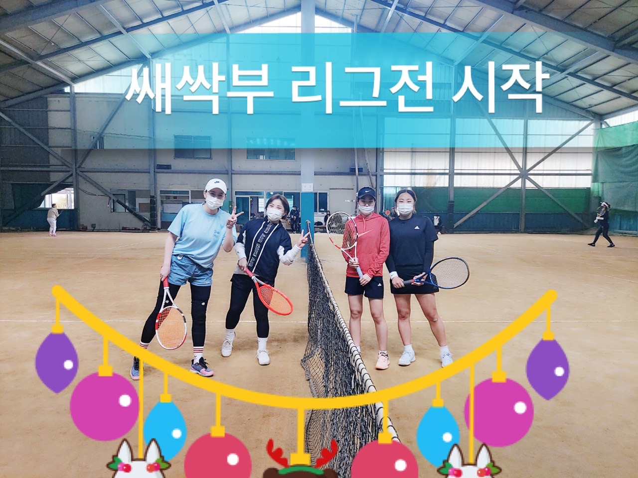 청주실내테니스장