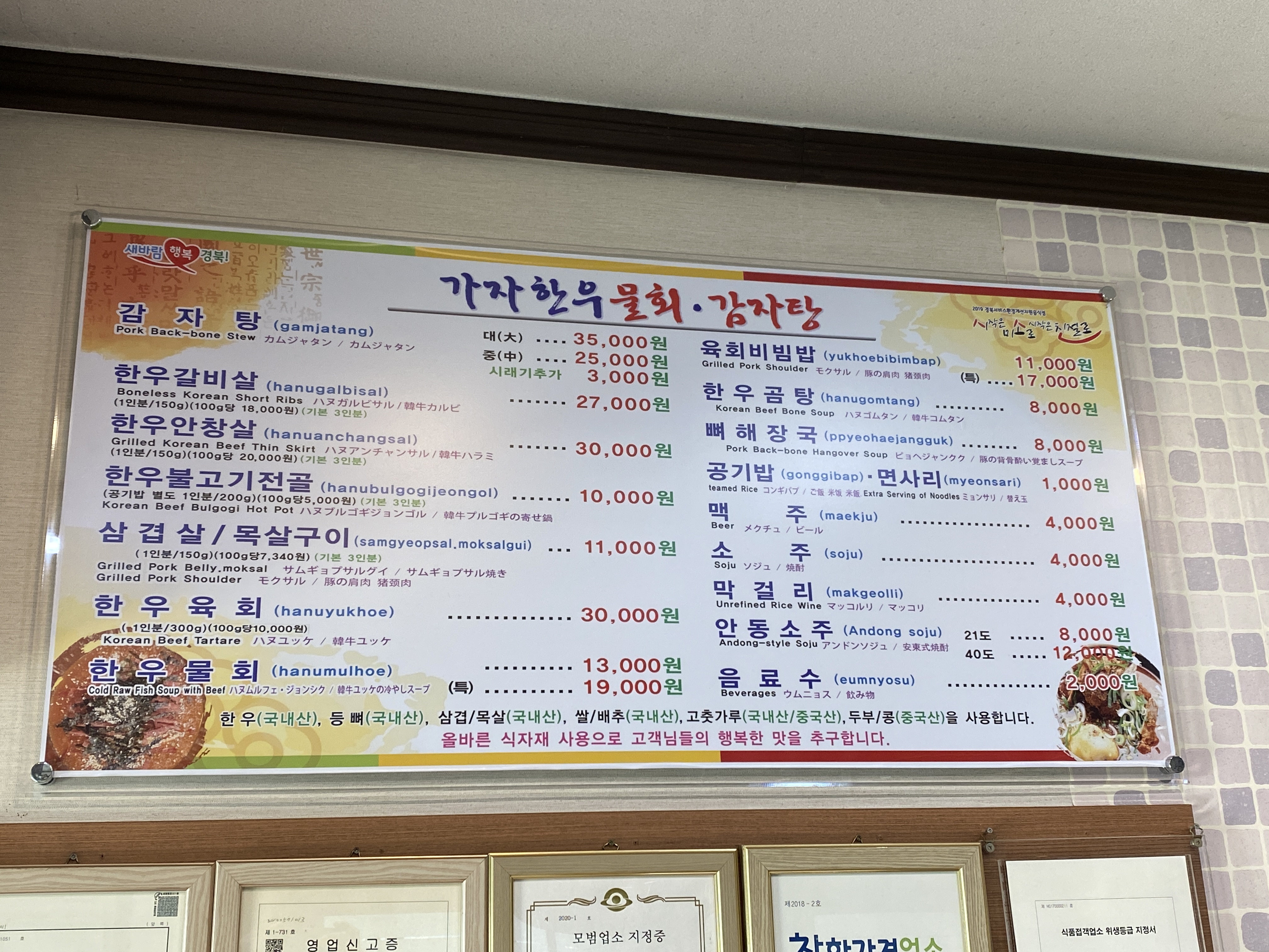 가자한우물회