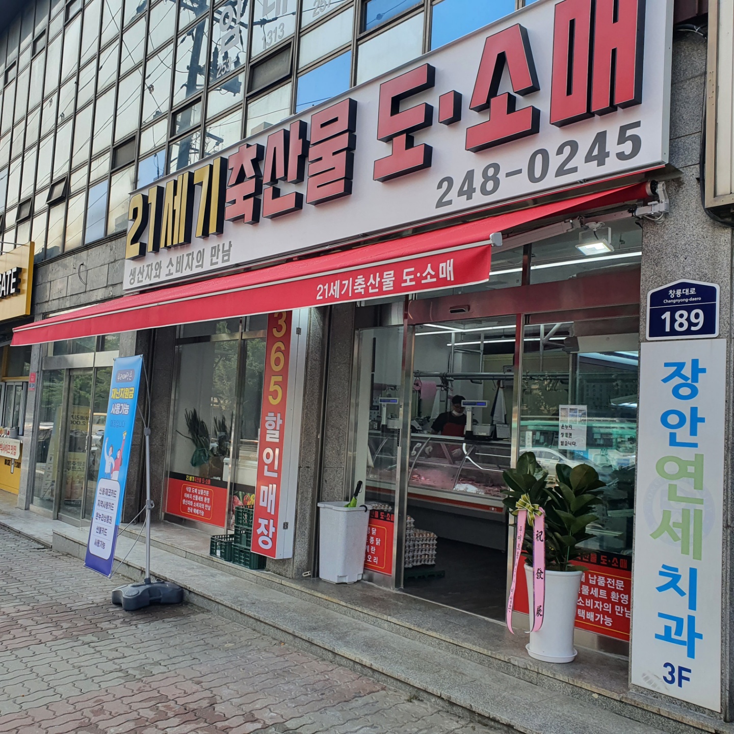 21세기축산물도소매센터