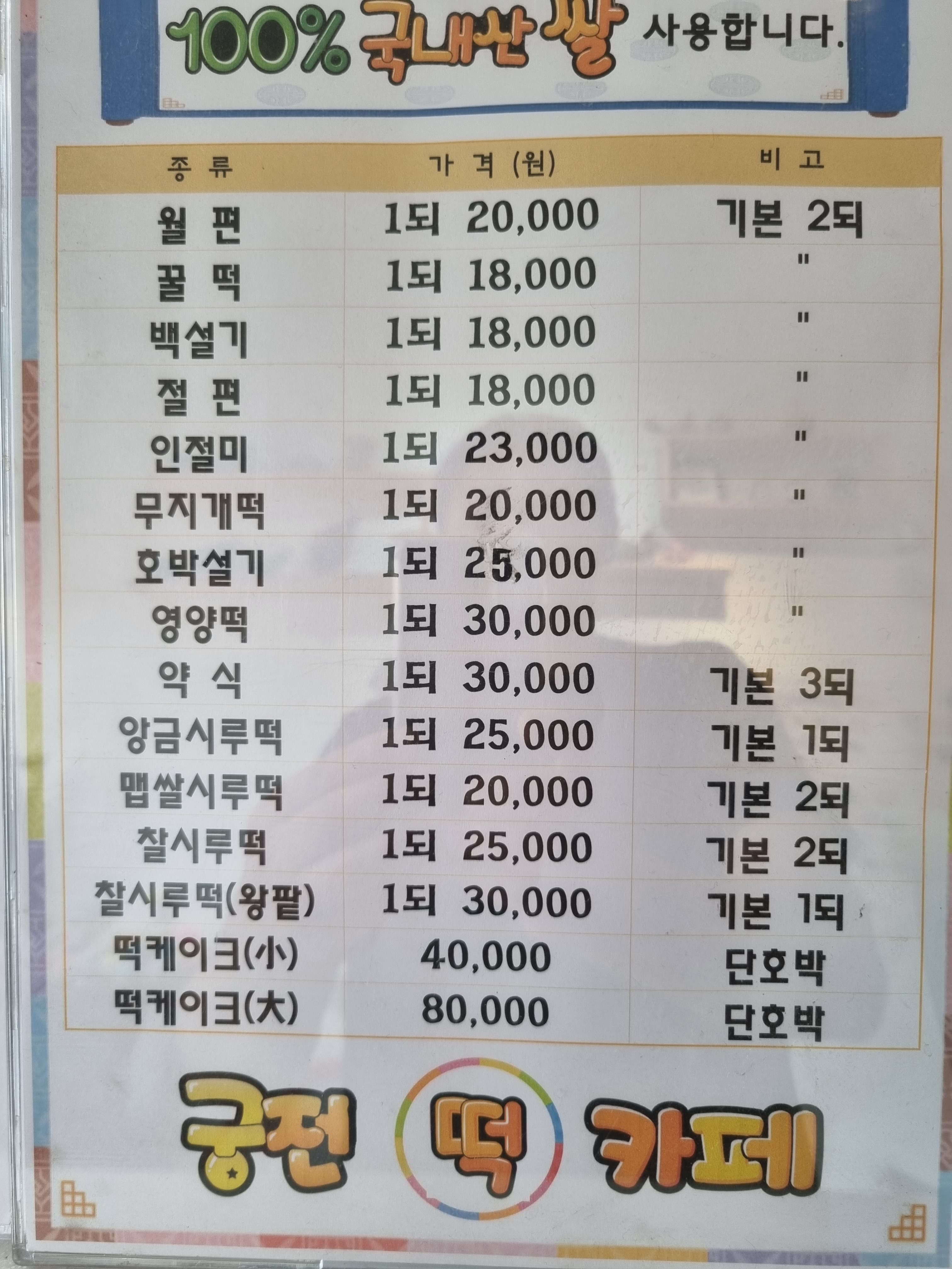 궁전떡집