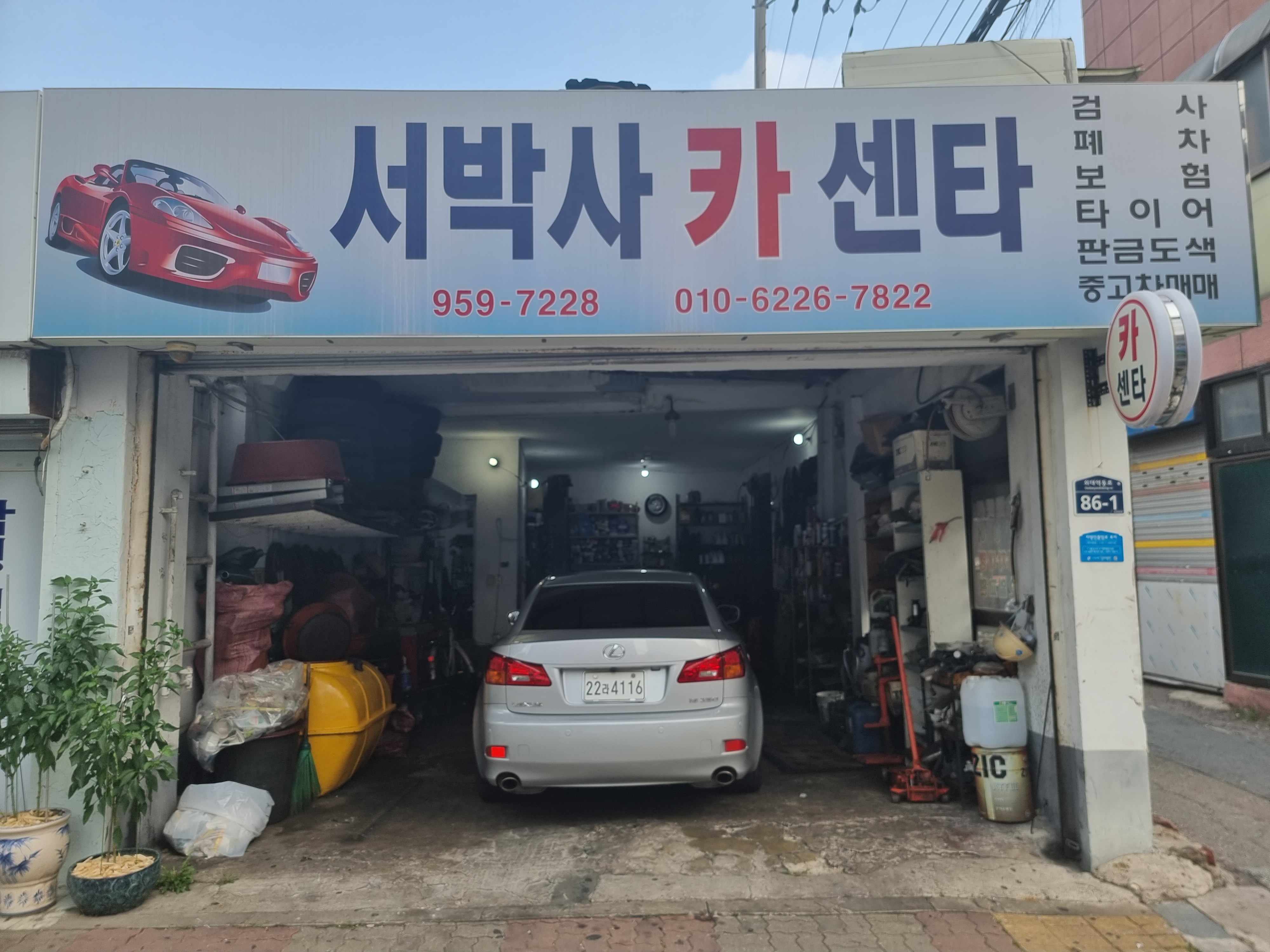서박사카센터 대표 이미지