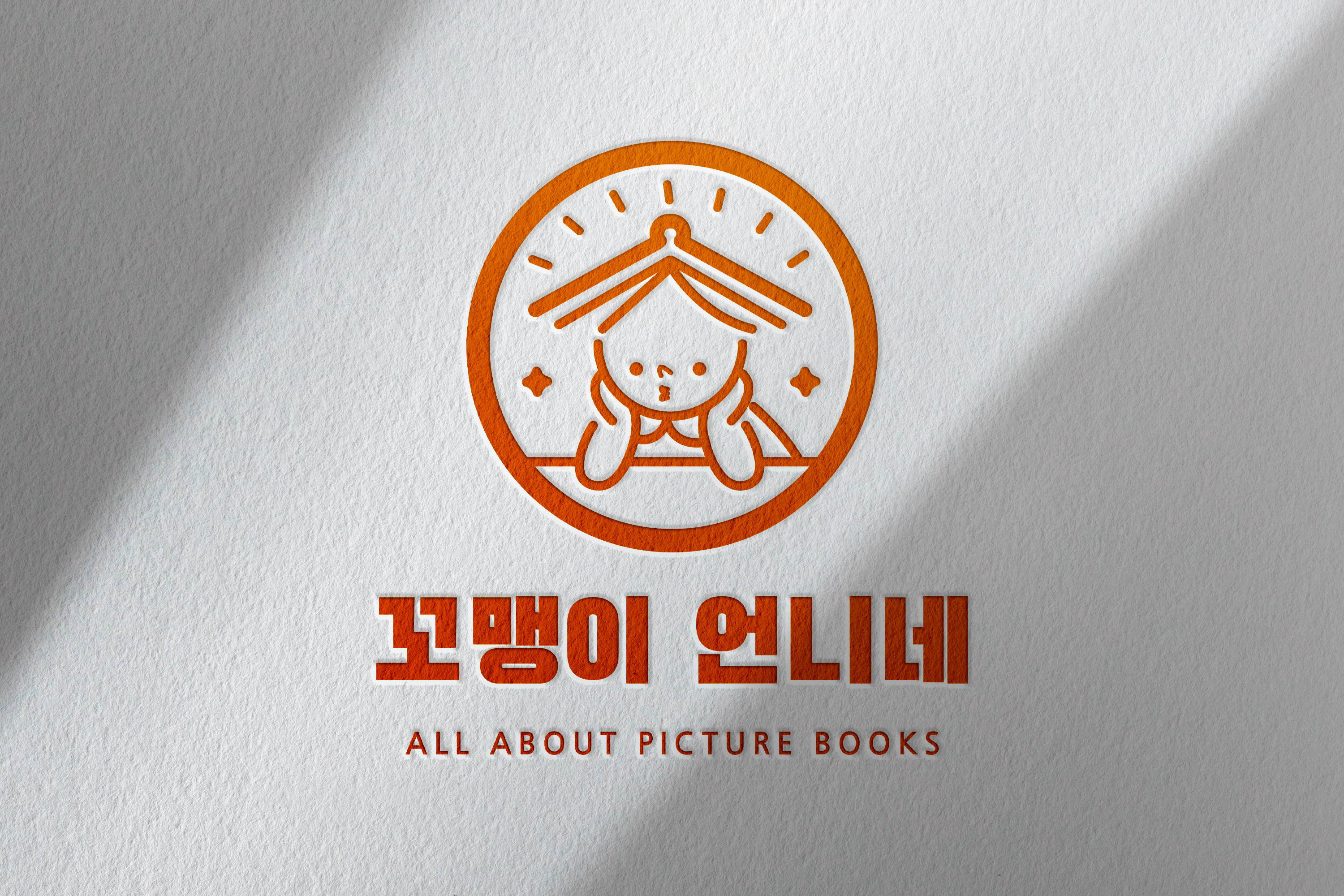 브랜딩의 시작 롸켓비