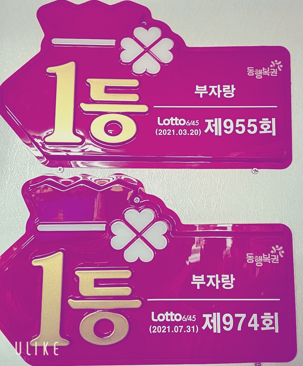 부자랑복권