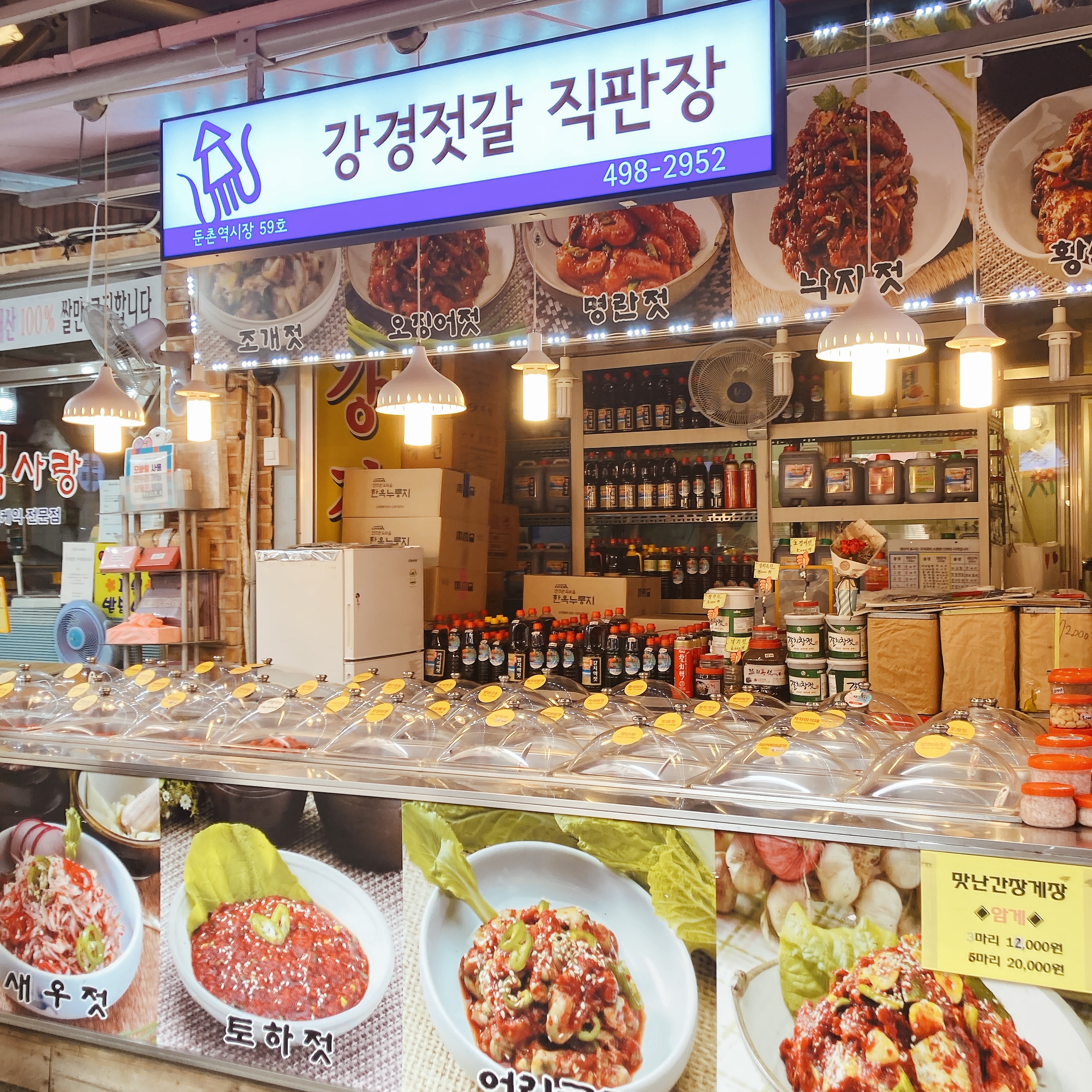 강경젓갈직판장