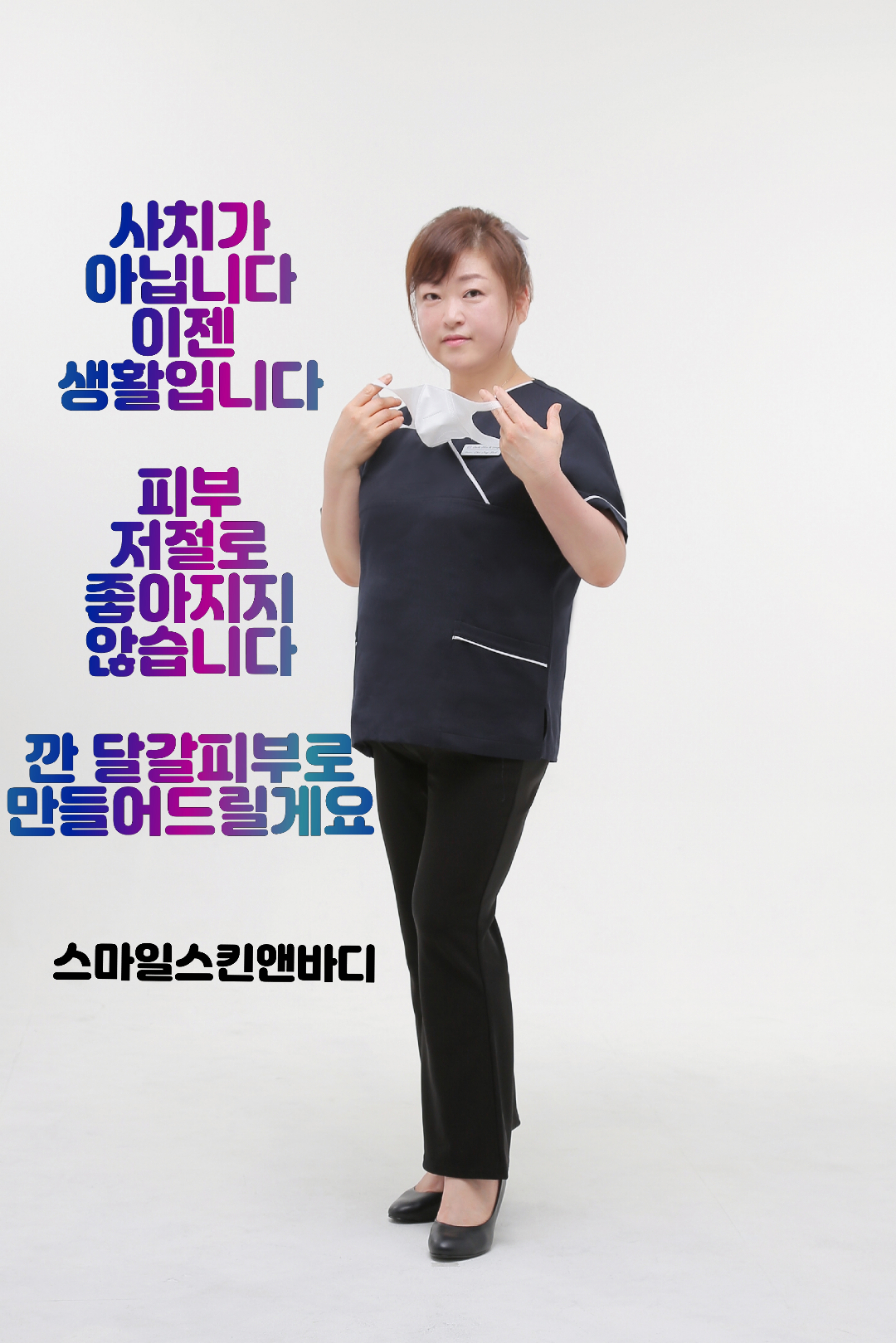 스마일스킨앤 바디